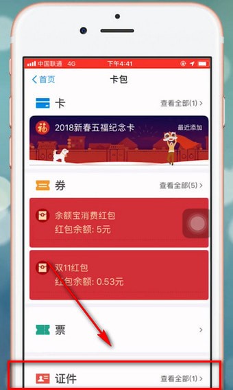支付寶中找到電子身份證的具體操作流程