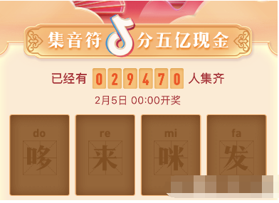 抖音如何集咪音符   抖音集咪音符教程