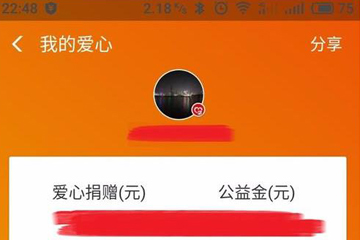 支付寶愛心捐贈如何關閉? 支付寶愛心捐贈收益捐怎么取消?