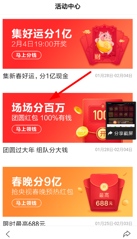 百度團圓紅包如何組隊   百度團圓紅包組隊教程