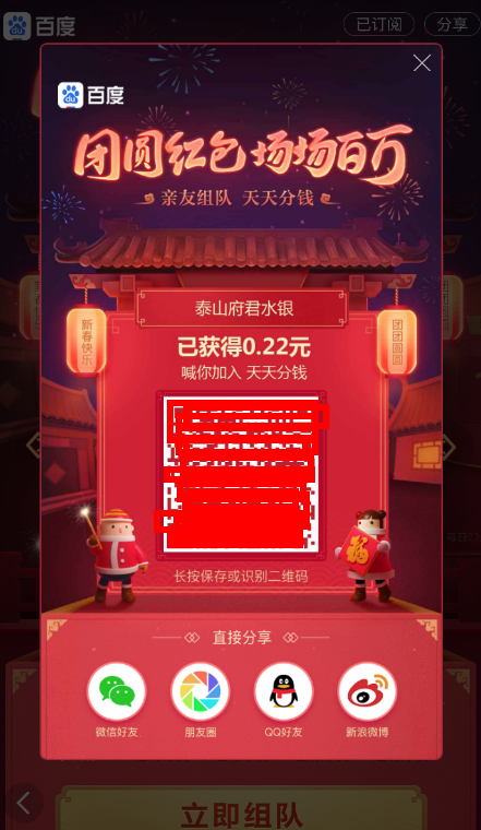 百度團圓紅包如何組隊   百度團圓紅包組隊教程