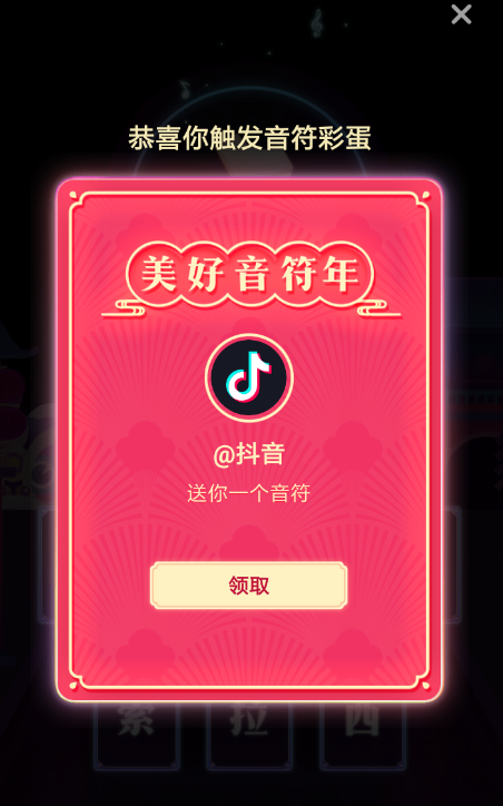 抖音集音符彩蛋是什么?抖音集音符彩蛋詳情介紹!