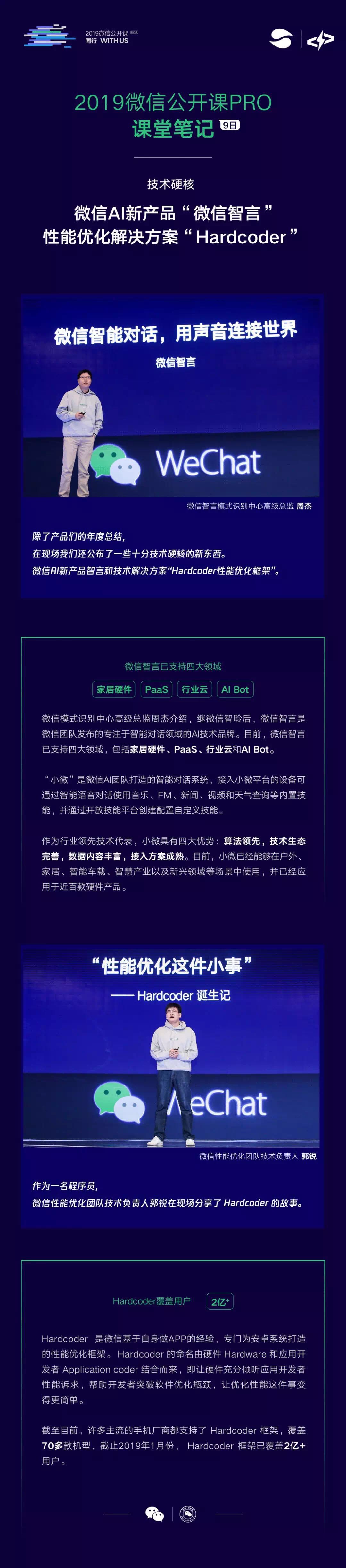 微信小程序公開課Pro課堂講了什么？微信小程序公開課Pro課堂筆記分享！