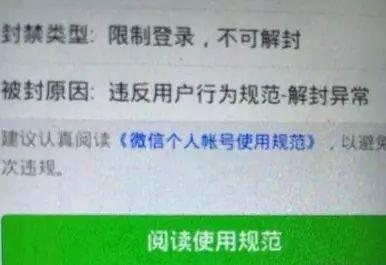 微信永久封號規(guī)則是什么？微信永久封號規(guī)則介紹！