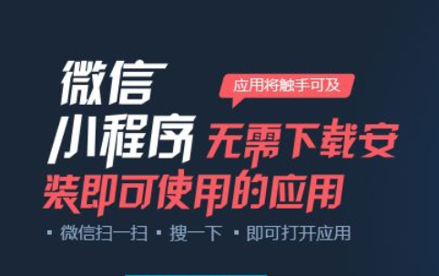 微信小程序和html5有什么區別?小程序和html5區別對比一覽!