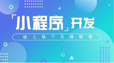 微信小程序和html5有什么區別?小程序和html5區別對比一覽!