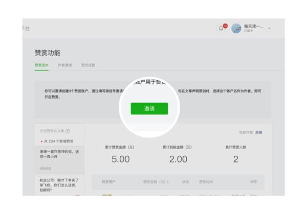 微信公眾號怎么開啟贊賞功能?微信公眾號如何開啟贊賞功能?