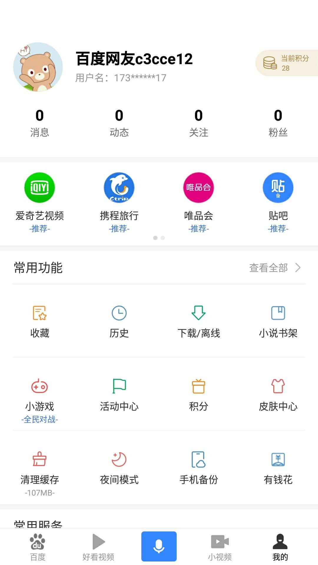 百度的小程序入口在哪？百度的小程序入口怎么找？