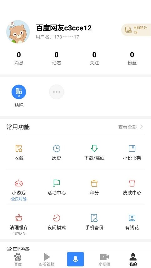 百度的小程序入口在哪？百度的小程序入口怎么找？