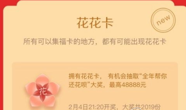 沒有開通花唄花花卡會中獎嗎?沒有開通花唄花花卡怎么算?