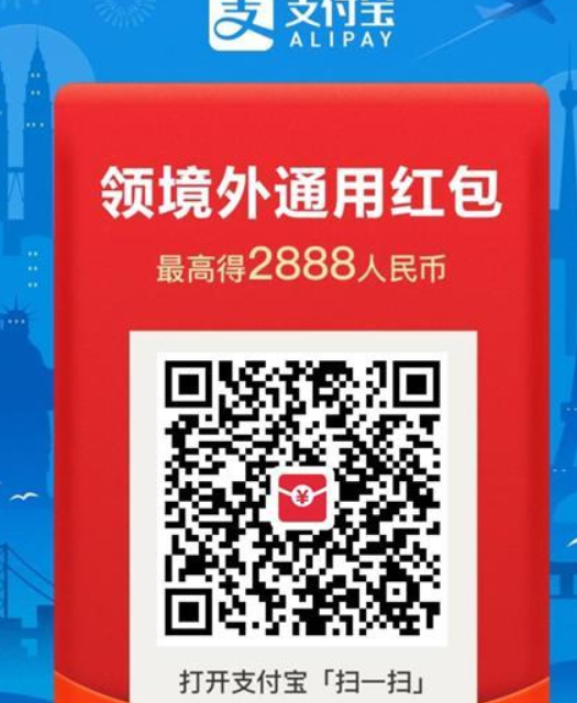 2019支付寶境外紅包如何領(lǐng)取？2019支付寶境外紅包領(lǐng)取攻略介紹！