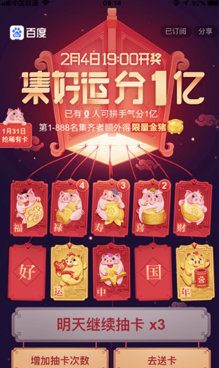 百度集好運(yùn)卡互換方法是什么？ 2019百度集好運(yùn)卡微信群換卡攻略介紹！