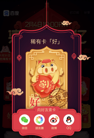 百度集好運(yùn)卡互換方法是什么？ 2019百度集好運(yùn)卡微信群換卡攻略介紹！