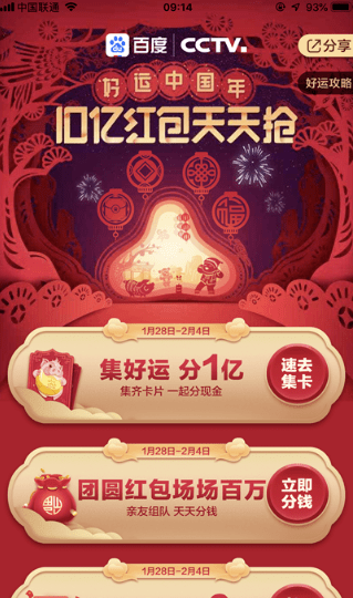 百度集好運(yùn)卡互換方法是什么？ 2019百度集好運(yùn)卡微信群換卡攻略介紹！