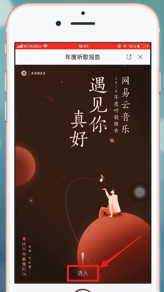 網(wǎng)易云音樂(lè)APP中找到年度報(bào)告具體操作流程