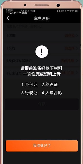 滴滴出行注冊不了怎么辦？詳細解決步驟