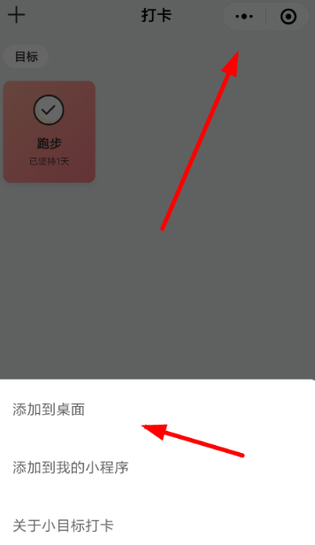 微信小目標(biāo)如何設(shè)置  微信小目標(biāo)設(shè)置方法介紹