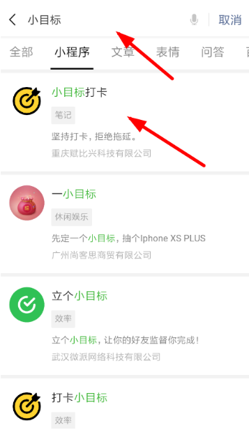微信小目標(biāo)如何設(shè)置  微信小目標(biāo)設(shè)置方法介紹