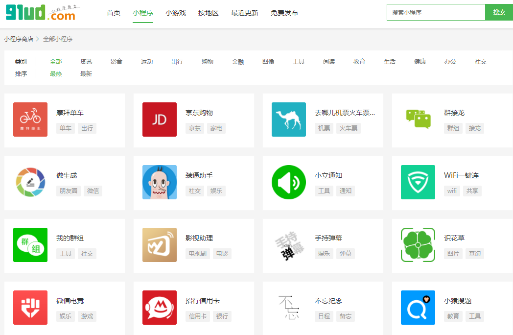 微信小程序有小程序商店嗎?微信小程序是否有小程序商店?