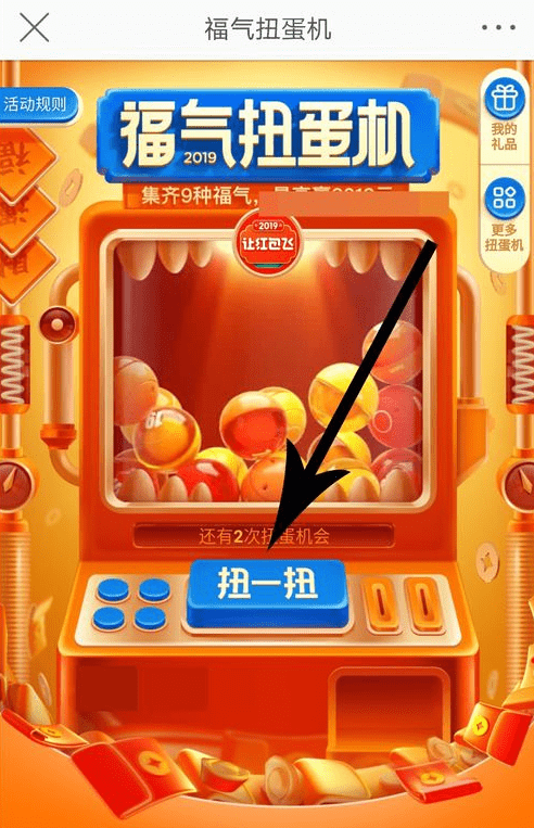 微博福氣扭蛋機活動怎么玩 微博福氣扭蛋機有哪幾個