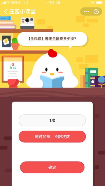 支付寶全民保養(yǎng)老金能投多少次  全民保養(yǎng)老金能投次數(shù)介紹