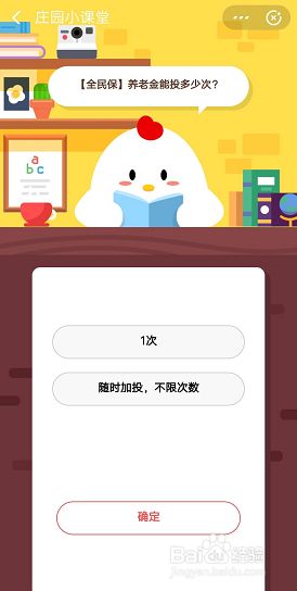 支付寶全民保養(yǎng)老金能投多少次  全民保養(yǎng)老金能投次數(shù)介紹