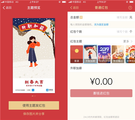 支付寶定制紅包主題在哪 支付寶定制你的紅包方法