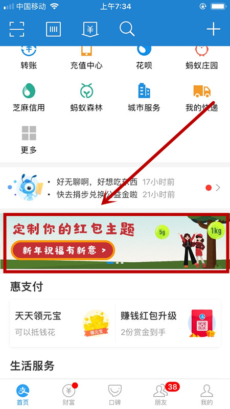 支付寶定制紅包主題在哪 支付寶定制你的紅包方法