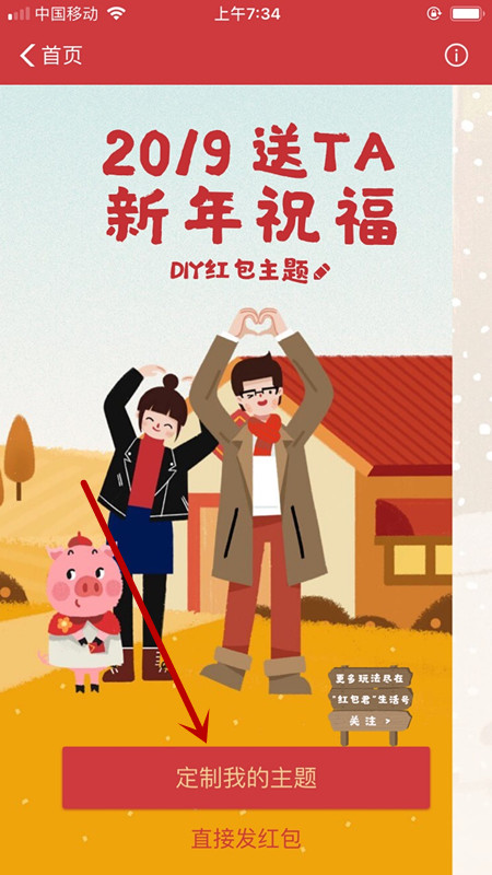 支付寶定制紅包主題在哪 支付寶定制你的紅包方法