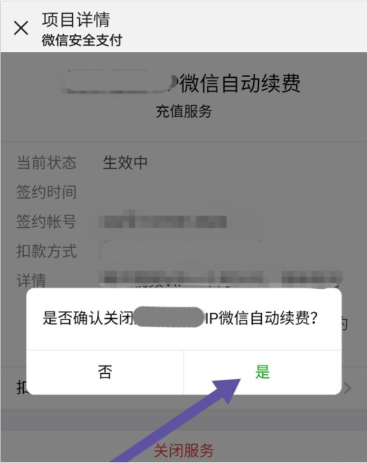 微信怎么將自動(dòng)扣費(fèi)取消 具體操作步驟