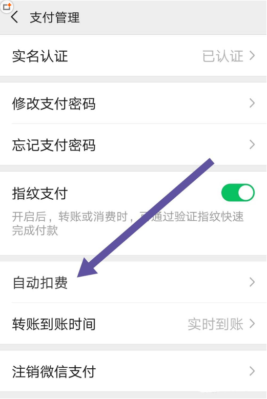 微信怎么將自動(dòng)扣費(fèi)取消 具體操作步驟