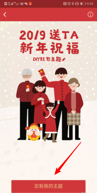 支付寶怎么定制紅包主題 支付寶定制專屬紅包步驟介紹