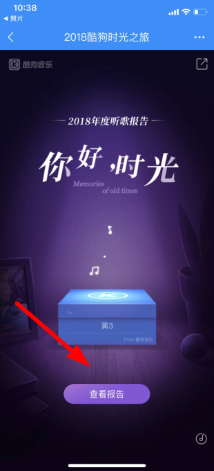 酷狗音樂app中查看年度聽歌報告詳細操作流程