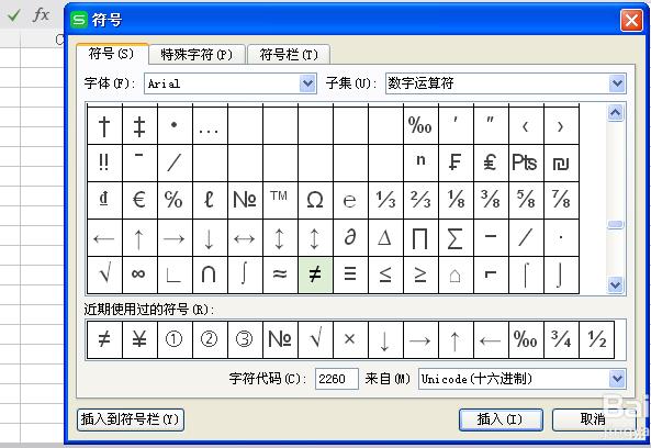 WPS文件中添加雙箭頭符號詳細操作流程