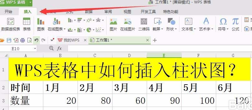 WPS表格中如何插入柱形圖 具體操作流程