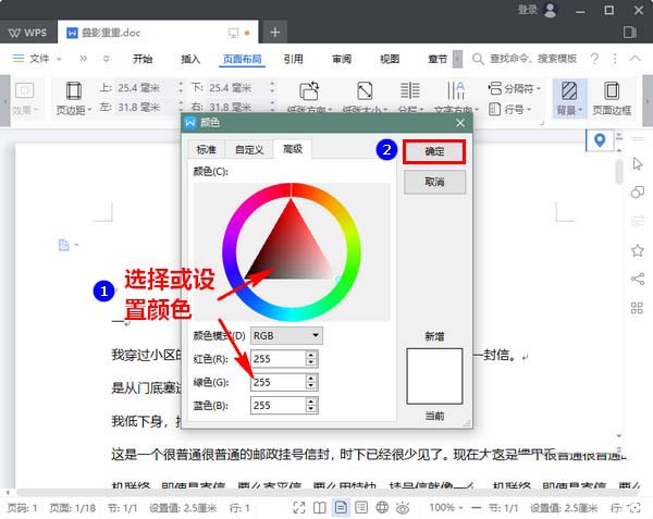 WPS2019文件設置背景色具體操作流程