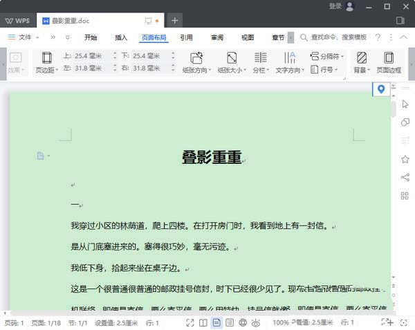 WPS2019文件設置背景色具體操作流程