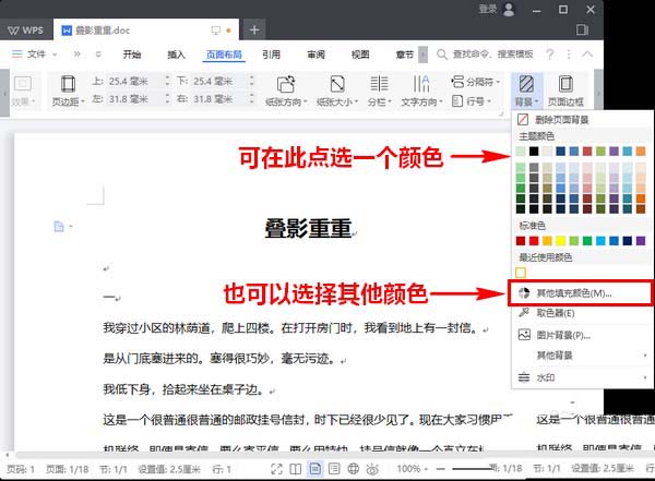 WPS2019文件設置背景色具體操作流程