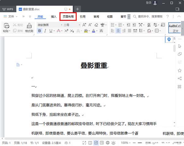 WPS2019文件設置背景色具體操作流程