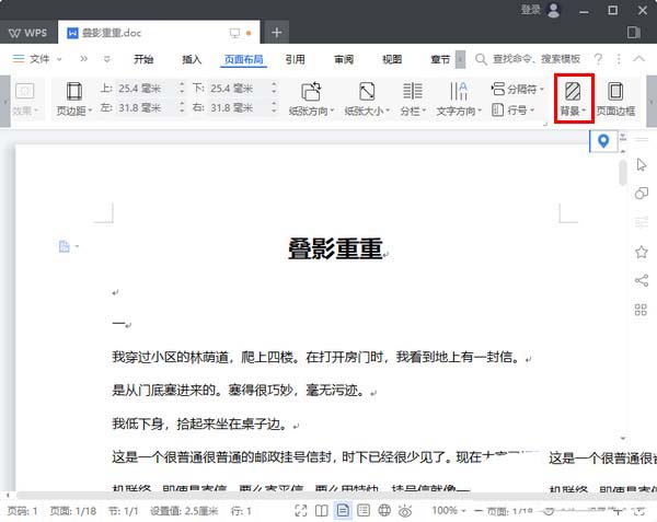 WPS2019文件設置背景色具體操作流程