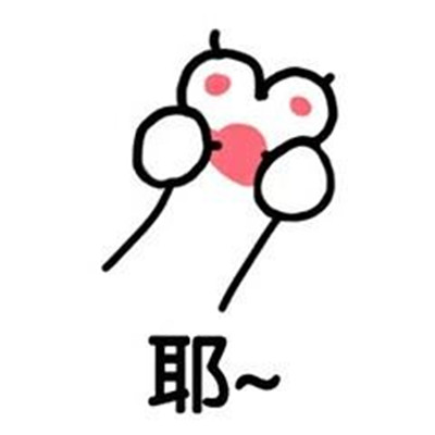 抖音貓爪愛心表情包大全介紹 抖音表白貓爪愛心賣萌表情包分享