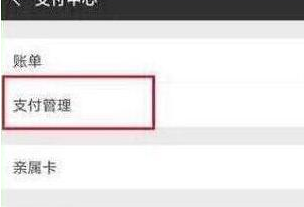 榮耀v20手機設置微信指紋支付具體操作步驟