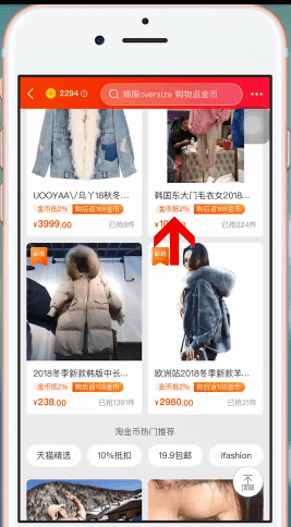 手機淘寶中如何使用金幣 具體操作流程