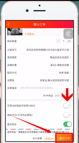 手機淘寶中如何使用金幣 具體操作流程
