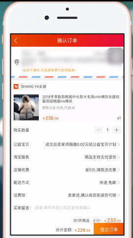 手機淘寶中如何使用金幣 具體操作流程