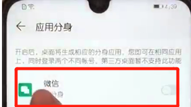 榮耀10青春版手機微信分身的具體操作步驟