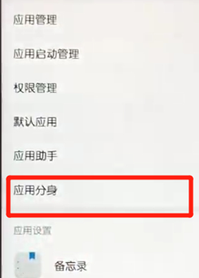榮耀10青春版手機微信分身的具體操作步驟