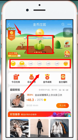 手機淘寶APP獲得淘金幣的具體操作流程