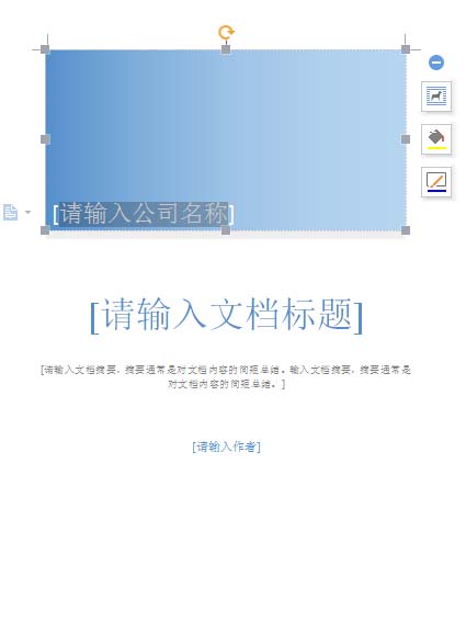 使用wps制作出寶藍(lán)色封面的具體方法介紹