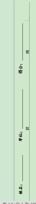 WPS中制作出密封線的具體操作流程